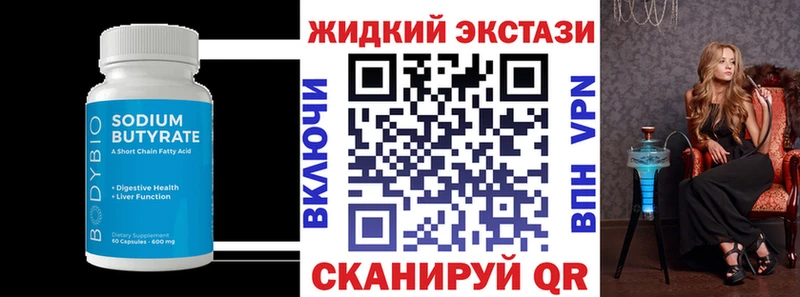 БУТИРАТ оксибутират  Купить  Пыть-Ях 