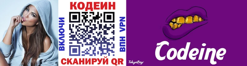 Кодеиновый сироп Lean Purple Drank  Купить где  Пыть-Ях 